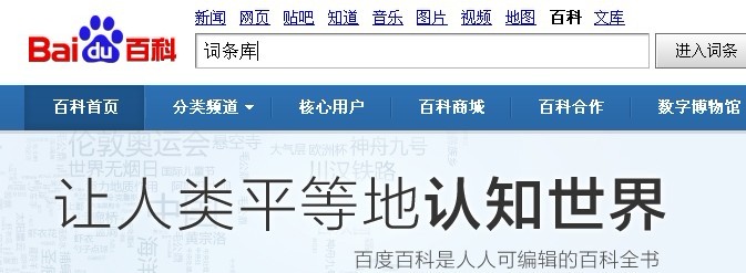 百度百科：醫(yī)療詞條將拒絕普通人編輯