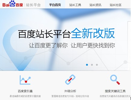 百度站長(zhǎng)平臺(tái)：網(wǎng)站改版及301設(shè)置說明