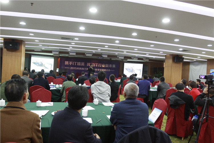 南山會(huì)|2015陜西IT精英企業(yè)年度分享交流大會(huì)成功舉辦