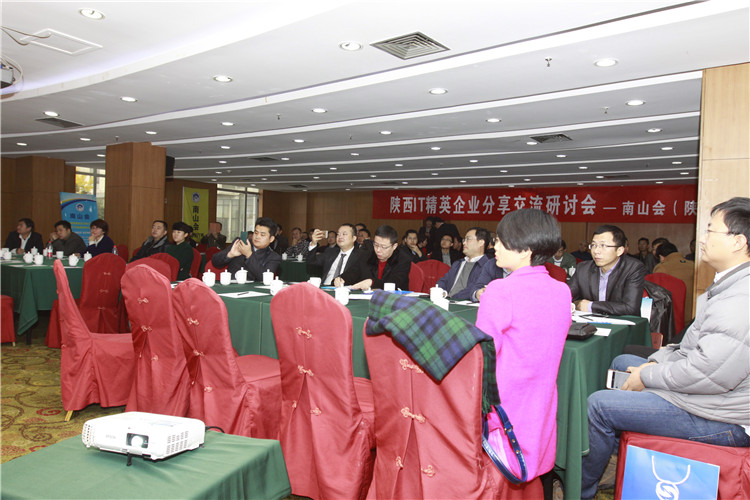 南山會(huì)|2015陜西IT精英企業(yè)年度分享交流大會(huì)成功舉辦