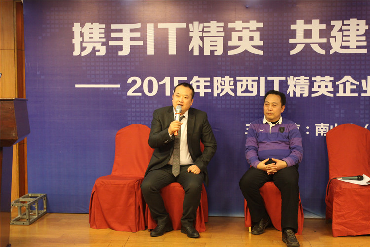 南山會(huì)|2015陜西IT精英企業(yè)年度分享交流大會(huì)成功舉辦