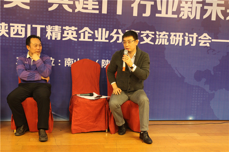 南山會(huì)|2015陜西IT精英企業(yè)年度分享交流大會(huì)成功舉辦