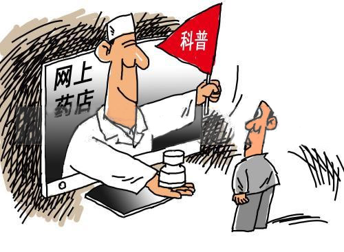 網(wǎng)上藥店地位尷尬：市場逐漸變窄 問題亟待解決
