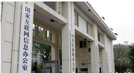 國家互聯(lián)網(wǎng)信息辦:堅(jiān)決查處傳播虛假信息行為