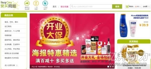 申通電商平臺“愛買網(wǎng)超”兩月即夭折