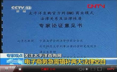 太平洋直購網(wǎng)傳銷落馬 傳銷綁架電商成新渠道