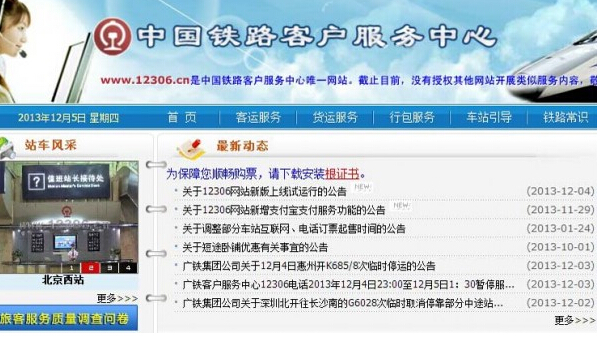 12306網(wǎng)站否認(rèn)取消網(wǎng)售火車(chē)票排隊(duì)功能