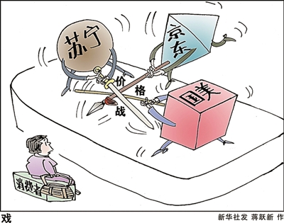 發(fā)改委定性電商價(jià)格戰(zhàn)欺詐 業(yè)界呼吁盡快處罰