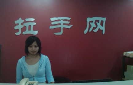 傳拉手網(wǎng)4區(qū)域經(jīng)理離職：團購網(wǎng)陷多事之秋