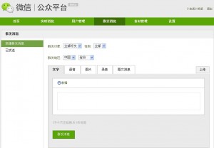 即將崛起的公眾營銷平臺(tái)--微信