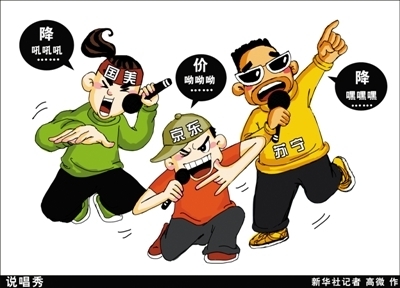 發(fā)改委調(diào)查電商價格戰(zhàn)：存涉嫌價格欺詐行為