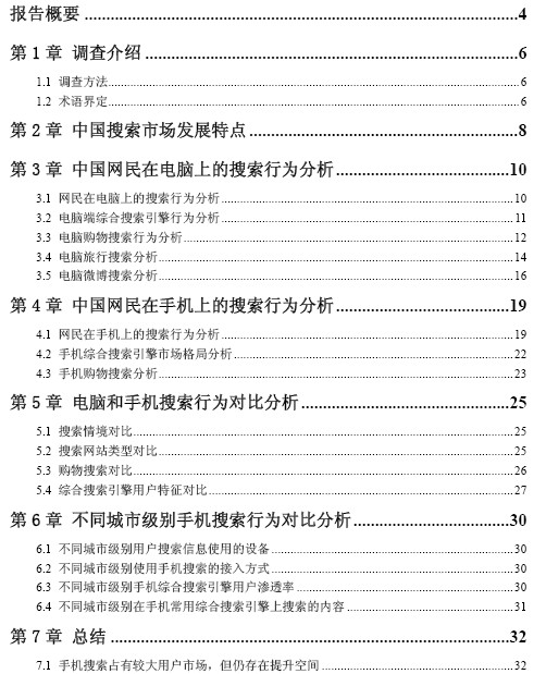 CNNIC推《2012年中國網(wǎng)民搜索行為研究報告》