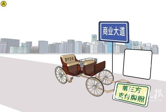 第五批支付牌照只發(fā)一家 全國(guó)性牌照或不再頒發(fā)