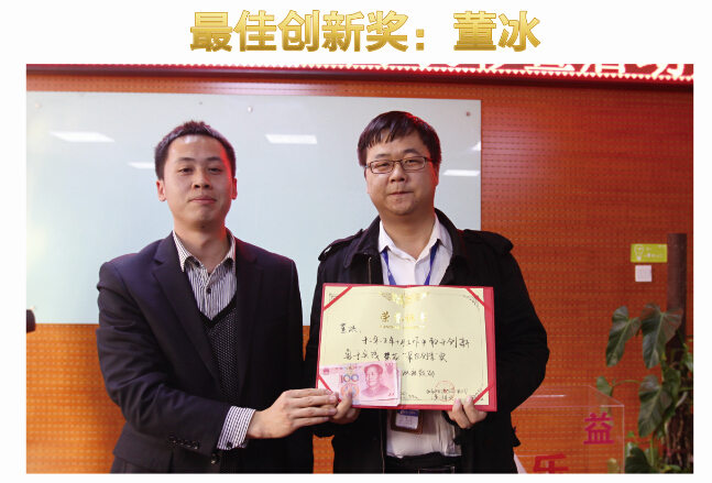 天互數(shù)據(jù)10月最佳創(chuàng)新獎董冰 