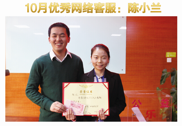 天互數(shù)據(jù)10月優(yōu)秀網(wǎng)絡客服陳小蘭 