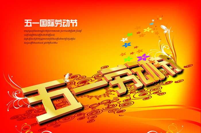天互數(shù)據(jù)2014勞動節(jié)放假通知