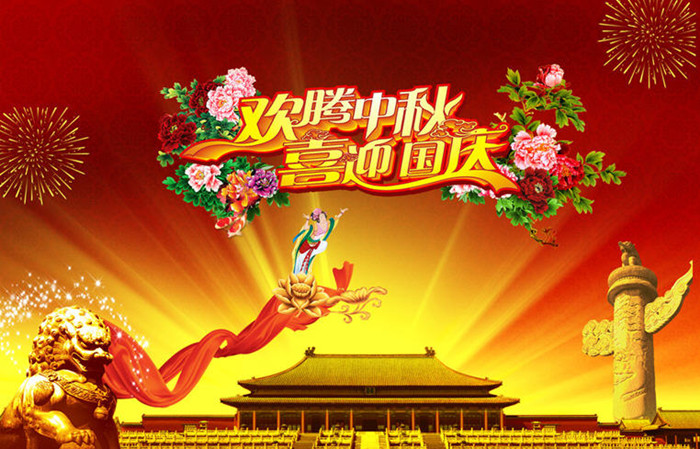 2012年天互數(shù)據(jù)中秋/國慶雙節(jié)放假安排通知