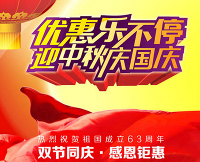 雙節(jié)感恩回饋季 聯(lián)袂巨獻(xiàn)送豪禮