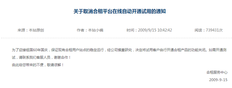 關(guān)于取消合租平臺在線自動開通試用的通知