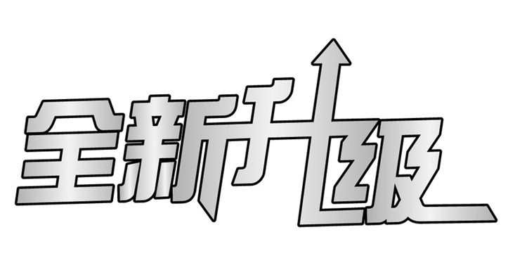 高端合租用戶帶寬升級公告