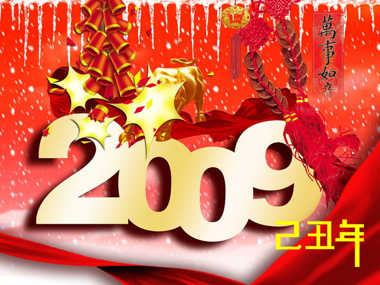 2009春節(jié)放假通知