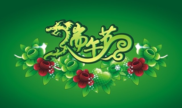 端午節(jié)放假通知