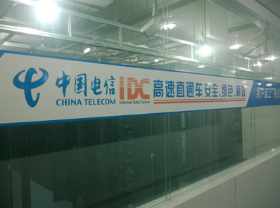 電信機(jī)房啟用白名單的通知