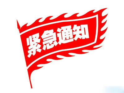 清理整頓網(wǎng)站低俗內(nèi)容緊急通告
