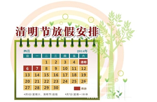 天互數(shù)據(jù)2014清明節(jié)放假通知