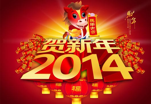 2014年春節(jié)放假通知
