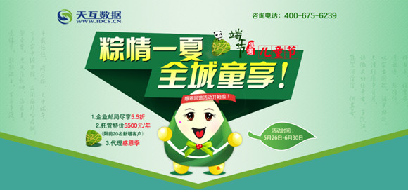 天互數(shù)據(jù)2013端午節(jié)放假通知
