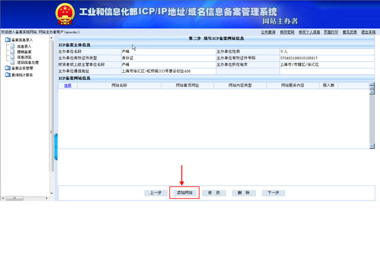 關于6月17日至6月23日“ICP/IP/域名信息備案管理系統(tǒng)”升級啟用工作的通知