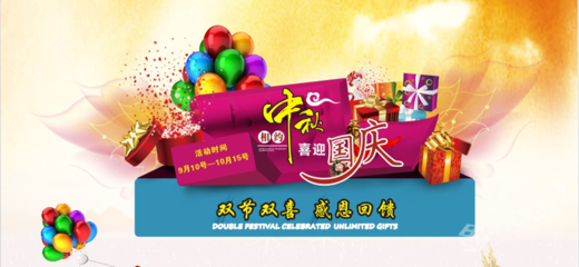 慶中秋國(guó)慶雙節(jié)回饋優(yōu)惠月