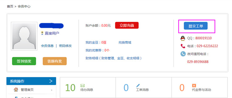 天互數(shù)據(jù)售后工單提交頁面，需先登錄天互數(shù)據(jù)會(huì)員中心