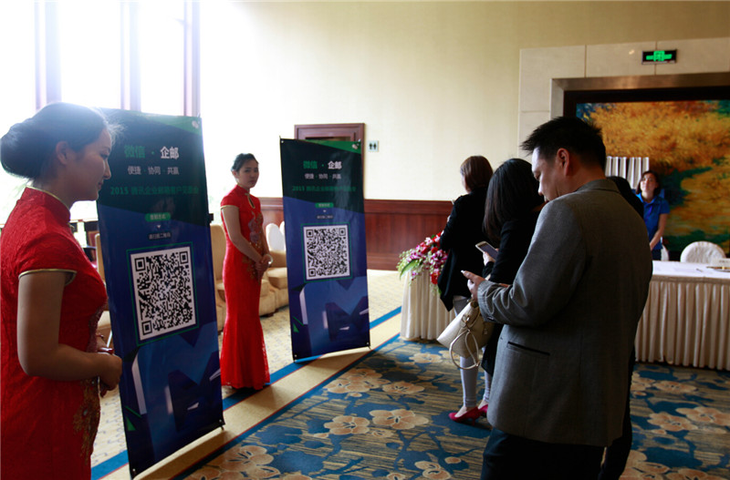 2015騰訊企郵客戶見面會西安站使用微信“掃一掃”方式簽到