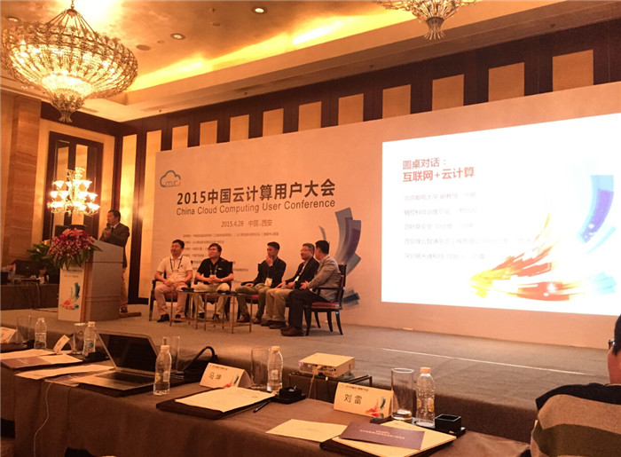 天互云助力2015西安站中國(guó)云計(jì)算用戶大會(huì)，免費(fèi)送云OA