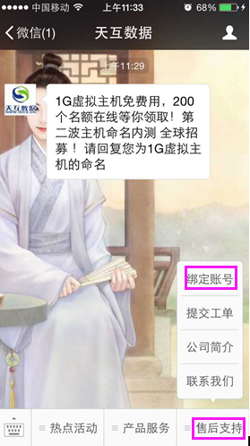 天互數(shù)據(jù)20M獨(dú)享免費(fèi)升級(jí)活動(dòng),預(yù)約四步走 so easy