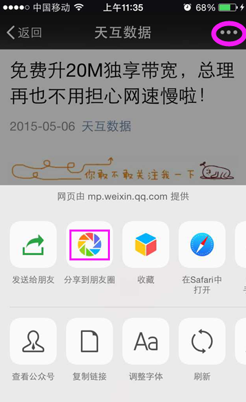 天互數(shù)據(jù)20M獨(dú)享免費(fèi)升級(jí)活動(dòng),預(yù)約四步走 so easy