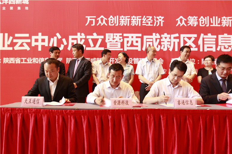 陜西省工業(yè)云中心項(xiàng)目西洽會(huì)掛牌簽約，天互數(shù)據(jù)成功簽約工業(yè)云項(xiàng)目運(yùn)營(yíng)