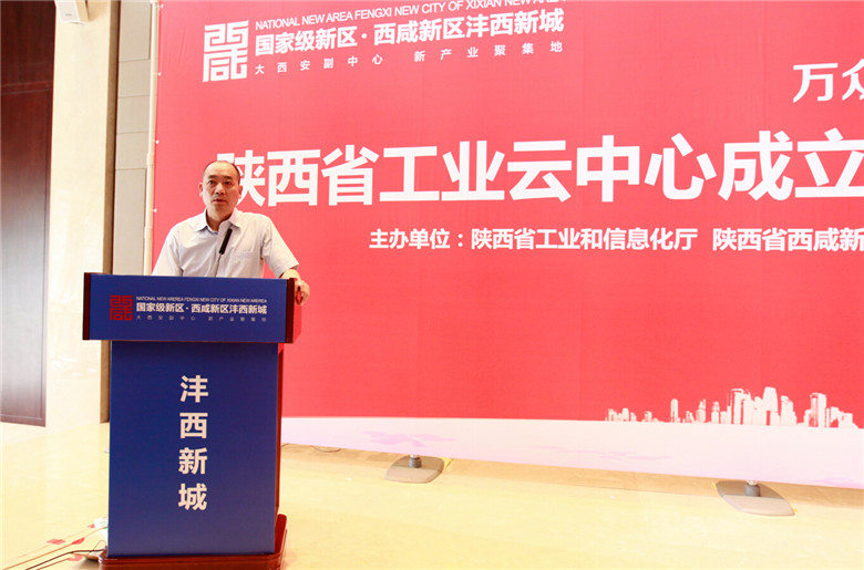陜西省工業(yè)和信息化廳副廳長(zhǎng)蔡蘇昌致辭