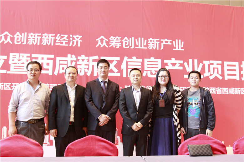 陜西省工業(yè)云中心項(xiàng)目西洽會(huì)掛牌簽約儀式合影