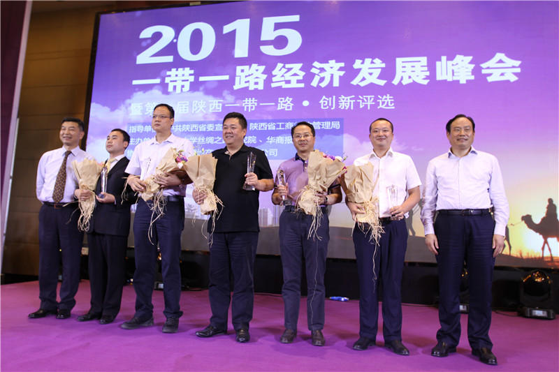 2015年第一屆陜西“一帶一路·創(chuàng)新企業(yè)家”獲獎企業(yè)家合影 