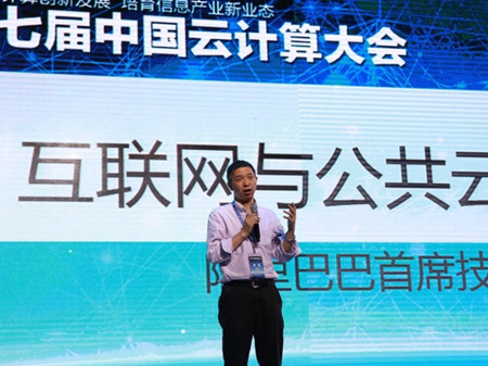 阿里巴巴集團(tuán)首席技術(shù)官王堅(jiān)發(fā)表講話