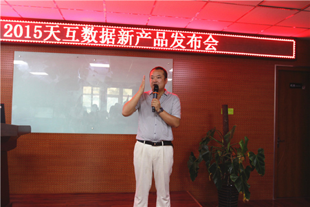 天互數(shù)據(jù)總經(jīng)理總張彥華宣布小蘋果創(chuàng)業(yè)版正式對外發(fā)布 
