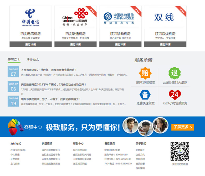 天互數據網站首頁最終確定版本