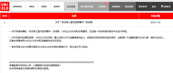 優(yōu)衣庫試衣間不雅視頻是營銷炒作嗎