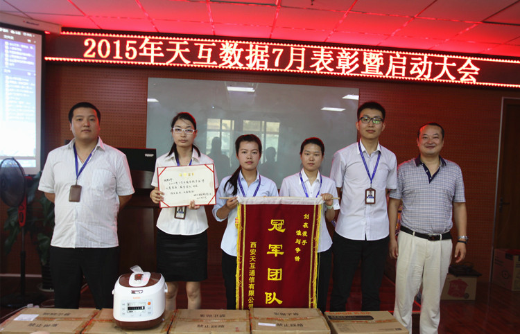 天互數(shù)據(jù)6月銷(xiāo)售冠軍團(tuán)隊(duì)，三連冠刷新業(yè)績(jī)記錄 