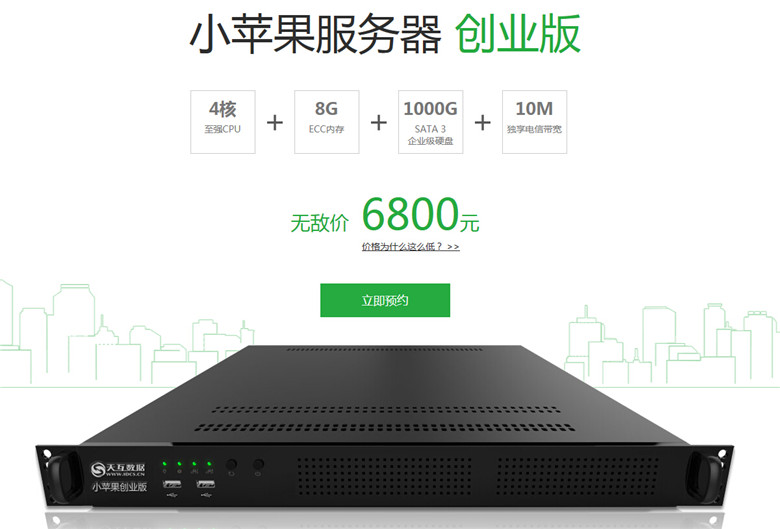 小蘋果創(chuàng)業(yè)版無敵價(jià)6800元