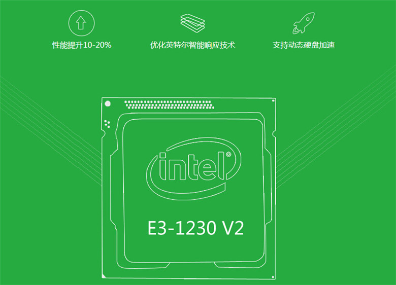 小蘋果創(chuàng)業(yè)版CPU： Intel ® 至強(qiáng)™ 四核八線程服務(wù)器專用CPU