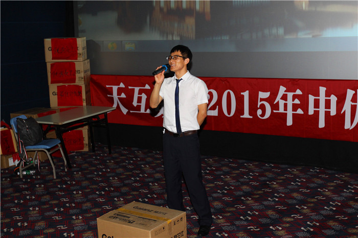天互數(shù)據(jù)2015年中表彰大會-優(yōu)秀員工獎得主